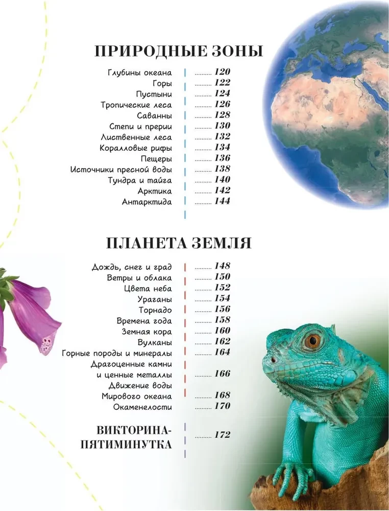 100 thousand why for every day. Nature