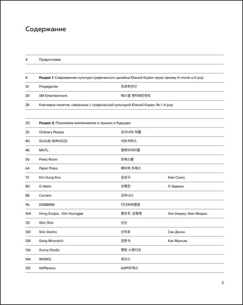 K-Graphic. Korea graafilise disaini raamat