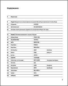 K-Graphic. Korea graafilise disaini raamat