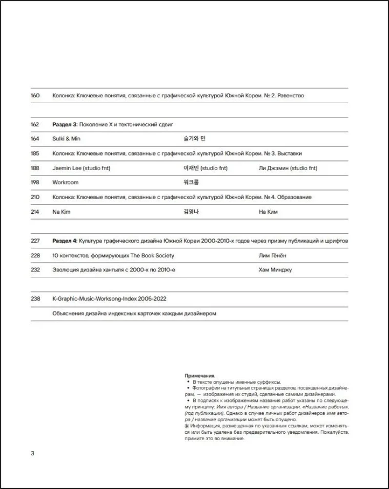 K-Graphic. Korea graafilise disaini raamat