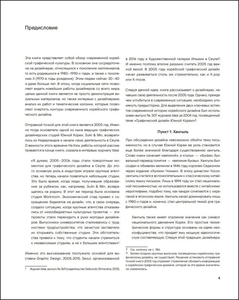 K-Graphic. Korea graafilise disaini raamat