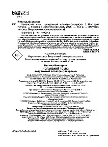 Испанский язык: визуальный словарь - раскраска