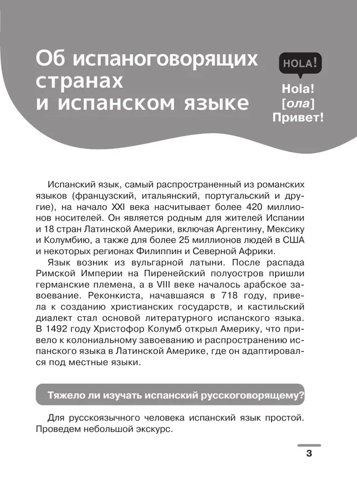 Испанский язык: визуальный словарь - раскраска