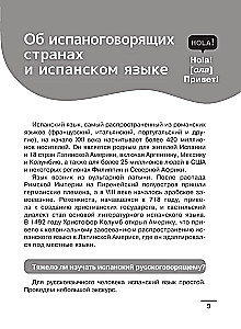Испанский язык: визуальный словарь - раскраска