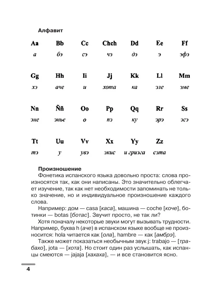Испанский язык: визуальный словарь - раскраска