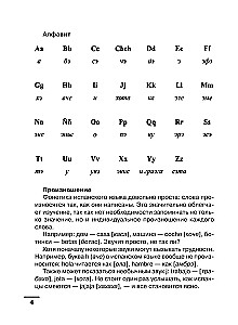Испанский язык: визуальный словарь - раскраска