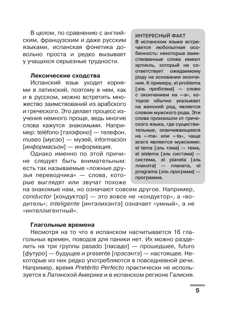 Испанский язык: визуальный словарь - раскраска