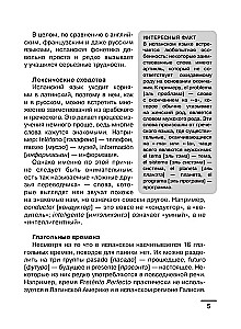 Испанский язык: визуальный словарь - раскраска