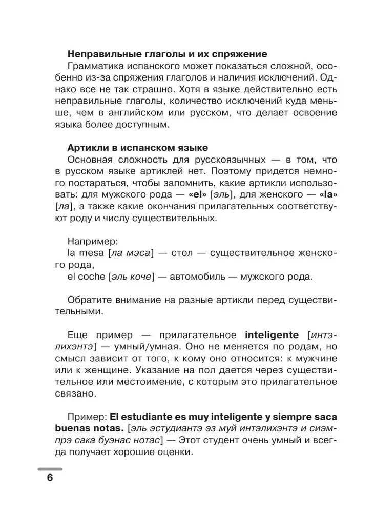 Испанский язык: визуальный словарь - раскраска