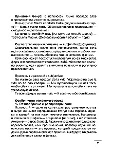 Испанский язык: визуальный словарь - раскраска