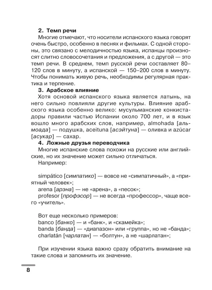 Испанский язык: визуальный словарь - раскраска