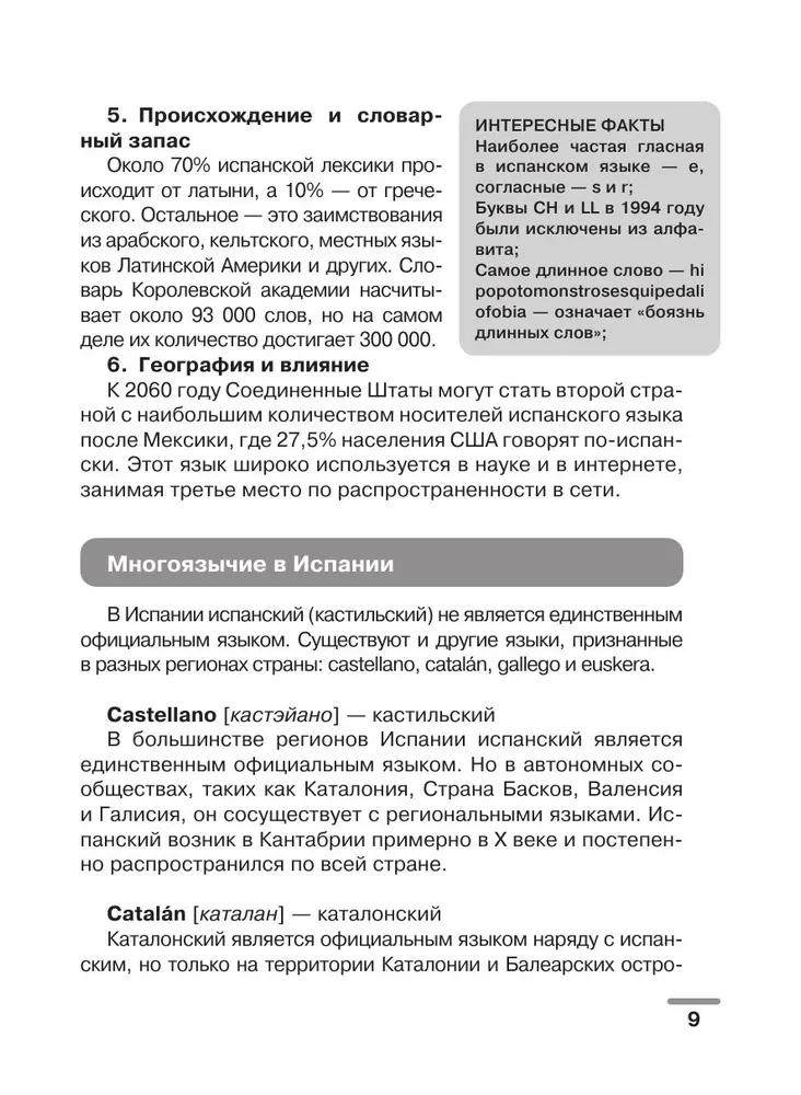 Испанский язык: визуальный словарь - раскраска