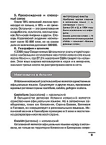 Испанский язык: визуальный словарь - раскраска