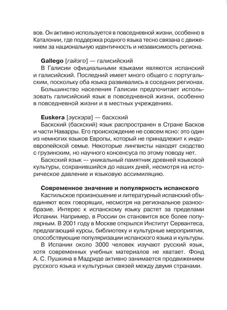 Испанский язык: визуальный словарь - раскраска