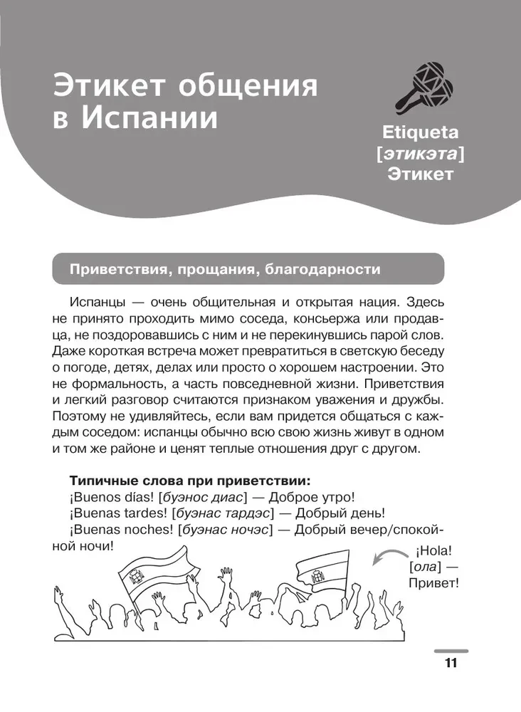 Испанский язык: визуальный словарь - раскраска