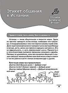 Испанский язык: визуальный словарь - раскраска