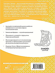 Испанский язык: визуальный словарь - раскраска