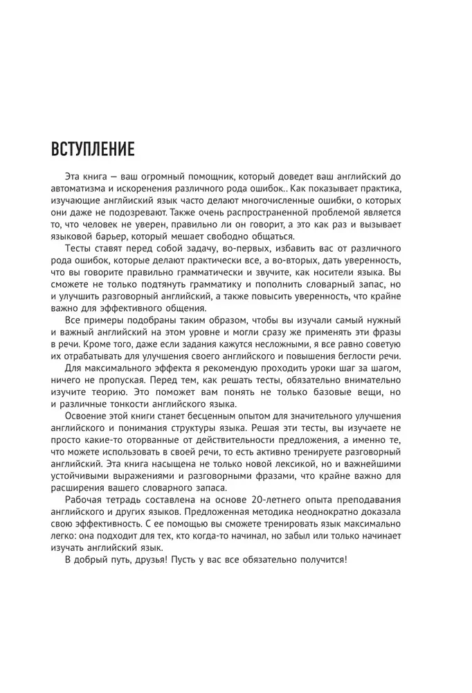 Английский в тестах и заданиях. Рабочая тетрадь A0-A1