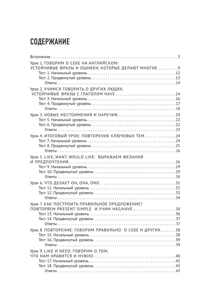 Английский в тестах и заданиях. Рабочая тетрадь A0-A1