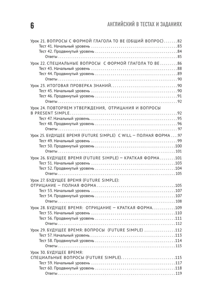 Английский в тестах и заданиях. Рабочая тетрадь A0-A1