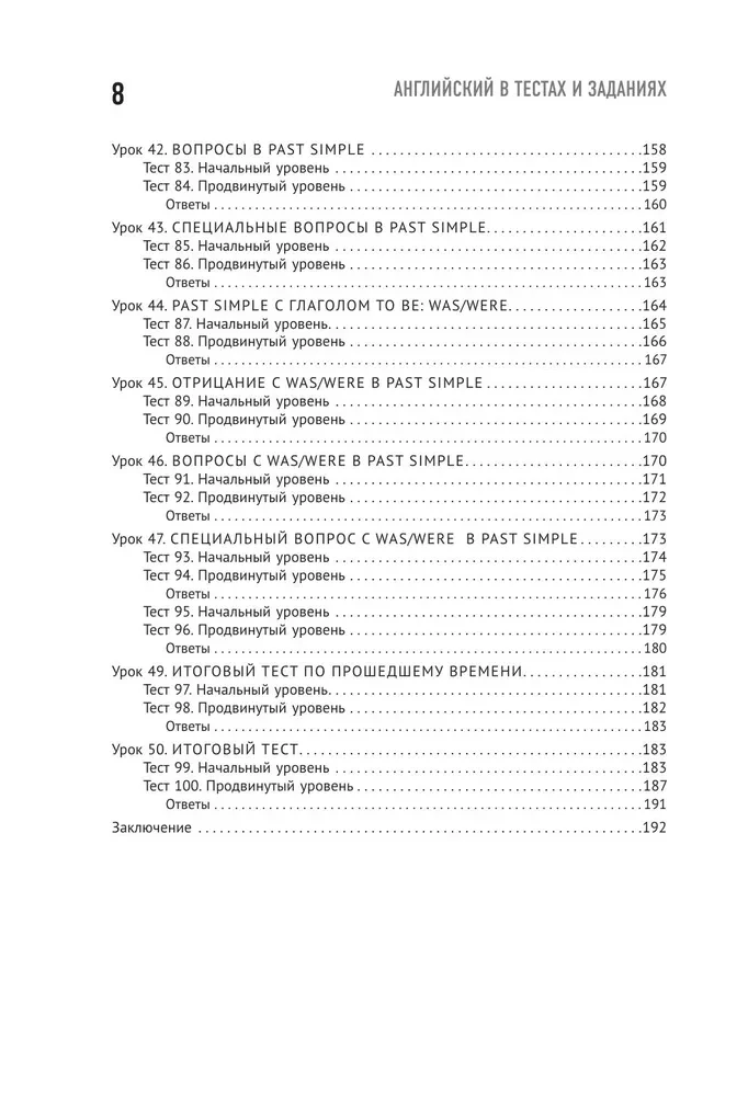 Английский в тестах и заданиях. Рабочая тетрадь A0-A1