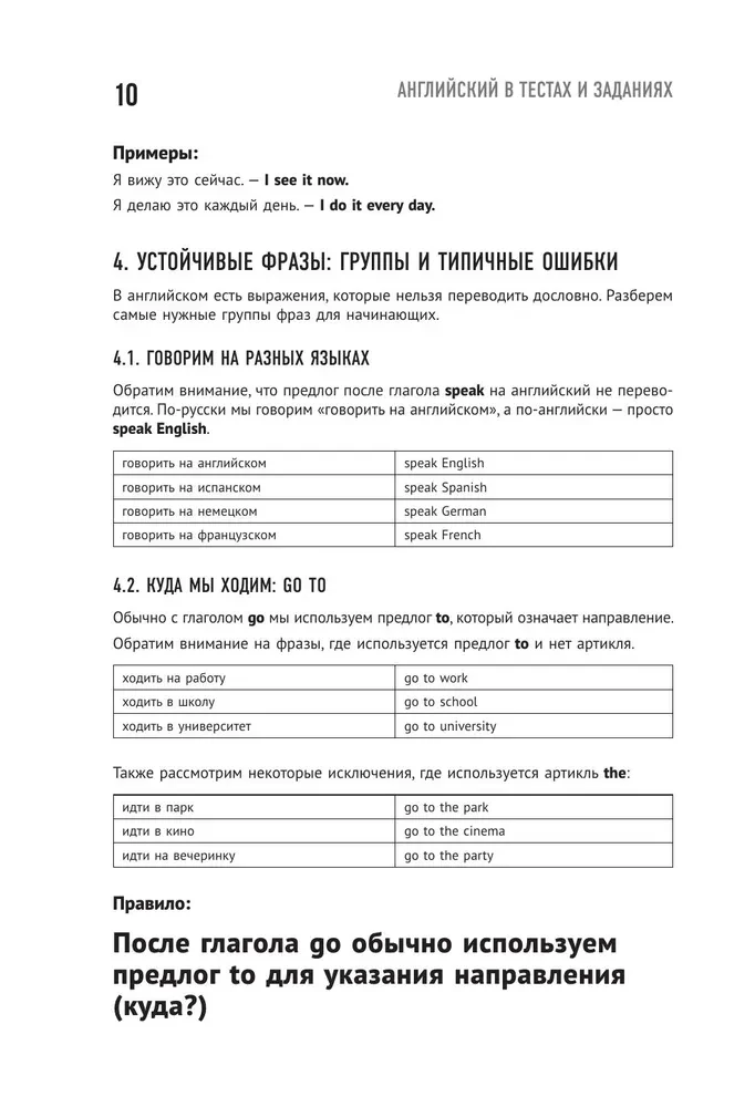 Английский в тестах и заданиях. Рабочая тетрадь A0-A1
