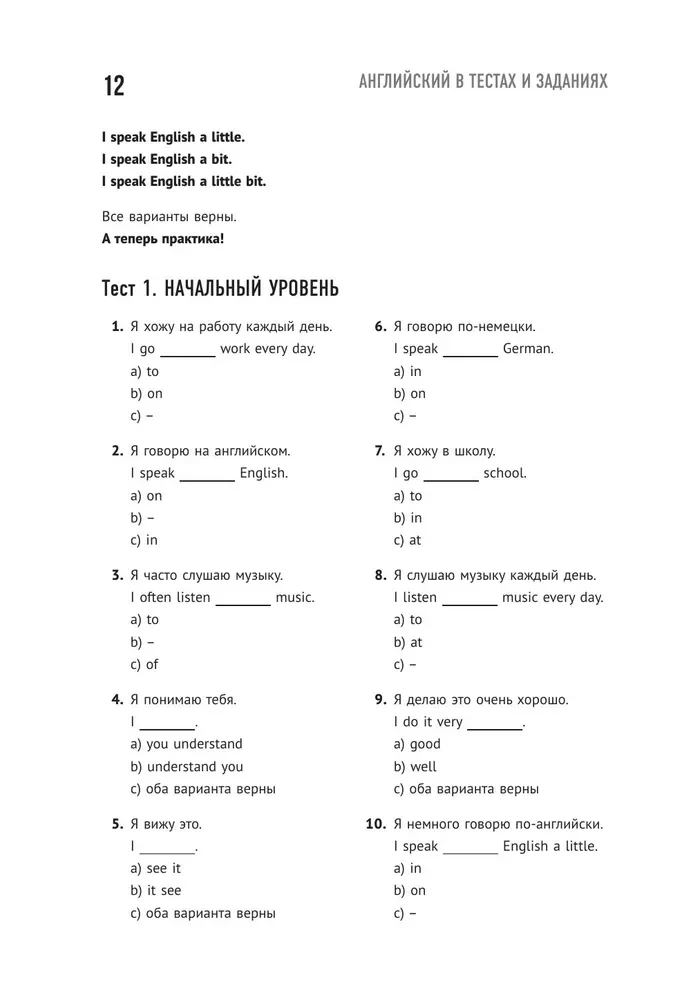 Английский в тестах и заданиях. Рабочая тетрадь A0-A1