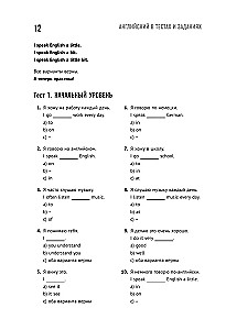 Английский в тестах и заданиях. Рабочая тетрадь A0-A1