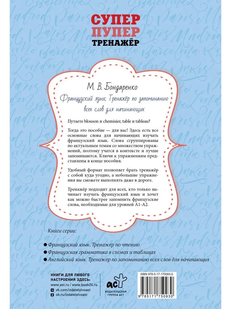 Franču valoda. Vārdu apguves trenažieris iesācējiem