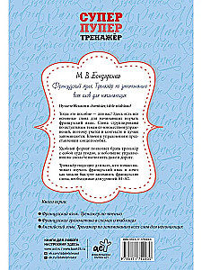 Franču valoda. Vārdu apguves trenažieris iesācējiem