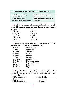 Franču valoda. Vārdu apguves trenažieris iesācējiem
