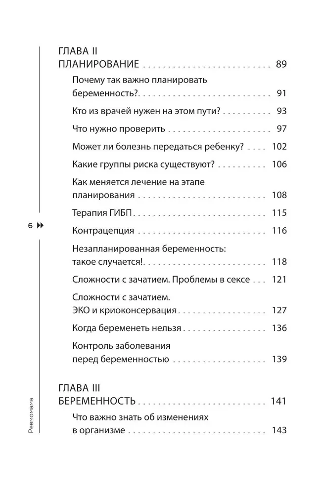 RevmoMama. How to Fulfill the Dream of Carrying and Giving Birth to a Baby if You Have a Rheumatic Disease