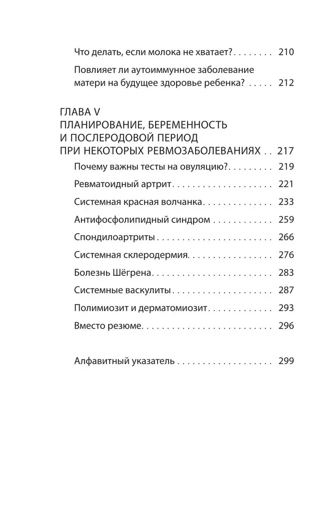 RevmoMama. How to Fulfill the Dream of Carrying and Giving Birth to a Baby if You Have a Rheumatic Disease