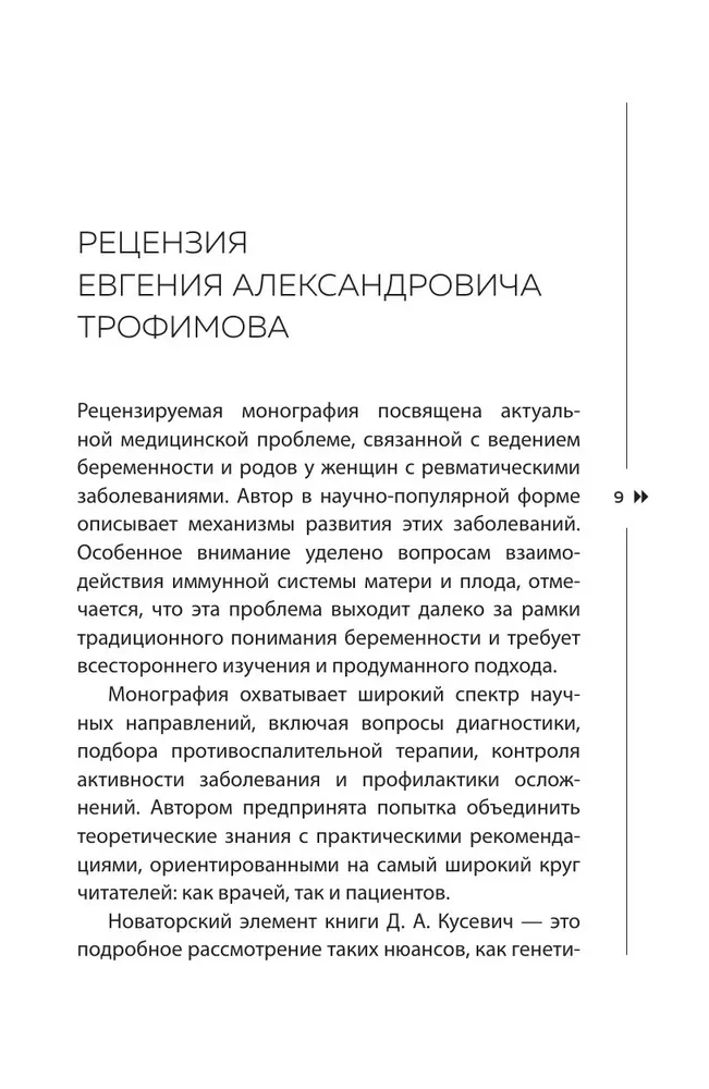 RevmoMama. How to Fulfill the Dream of Carrying and Giving Birth to a Baby if You Have a Rheumatic Disease