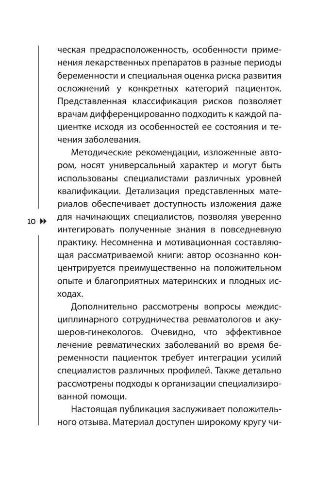 RevmoMama. How to Fulfill the Dream of Carrying and Giving Birth to a Baby if You Have a Rheumatic Disease