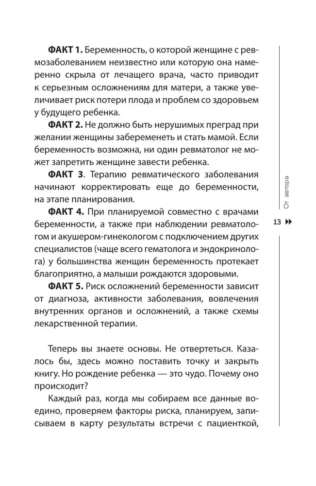 RevmoMama. How to Fulfill the Dream of Carrying and Giving Birth to a Baby if You Have a Rheumatic Disease