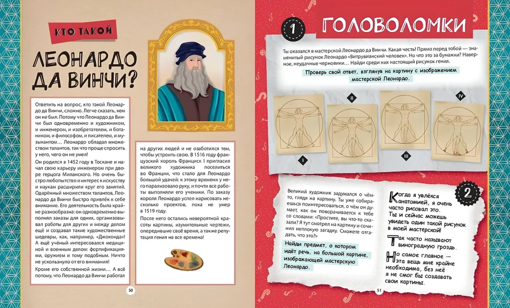 Journey Through the Ages. 20 Historical Figures, 100 Fascinating Puzzles
