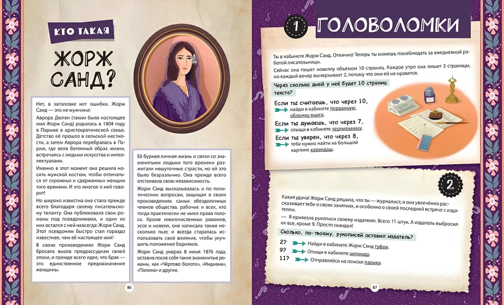 Journey Through the Ages. 20 Historical Figures, 100 Fascinating Puzzles