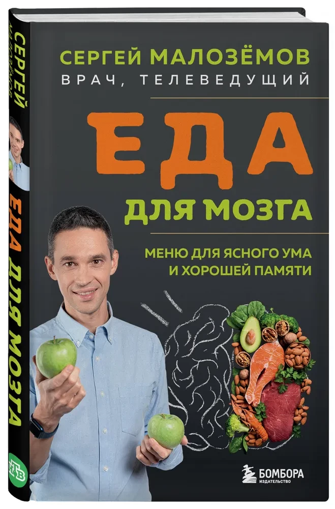 Uzturs smadzenēm. Ēdienkarte skaidram prātam un labi atmiņai