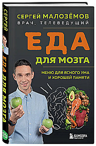 Uzturs smadzenēm. Ēdienkarte skaidram prātam un labi atmiņai