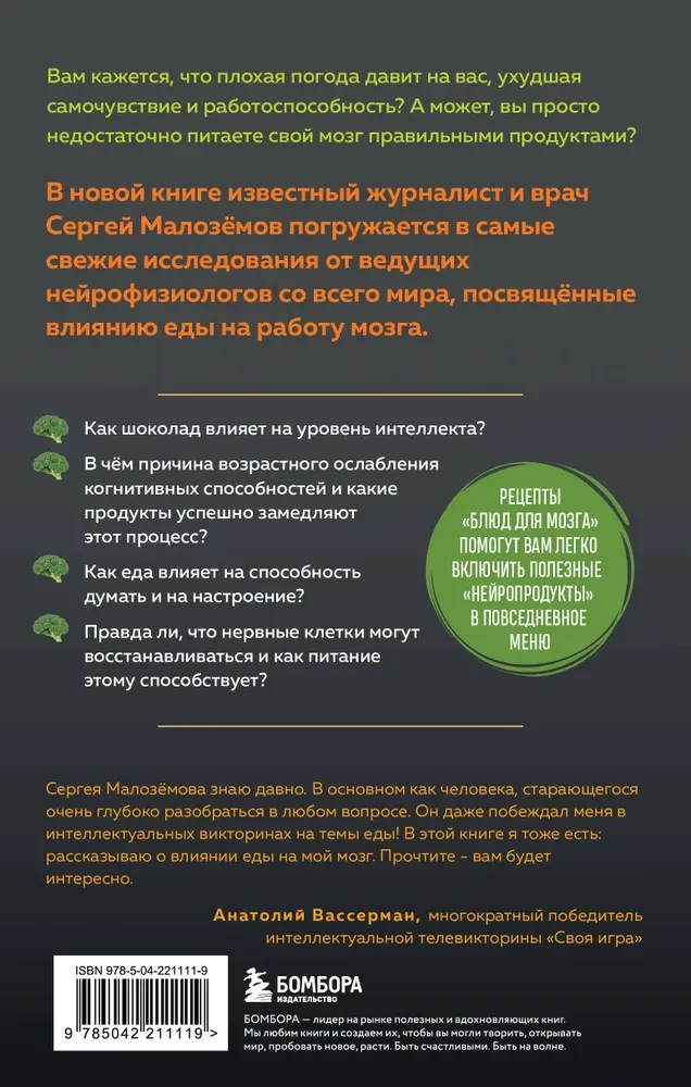 Uzturs smadzenēm. Ēdienkarte skaidram prātam un labi atmiņai