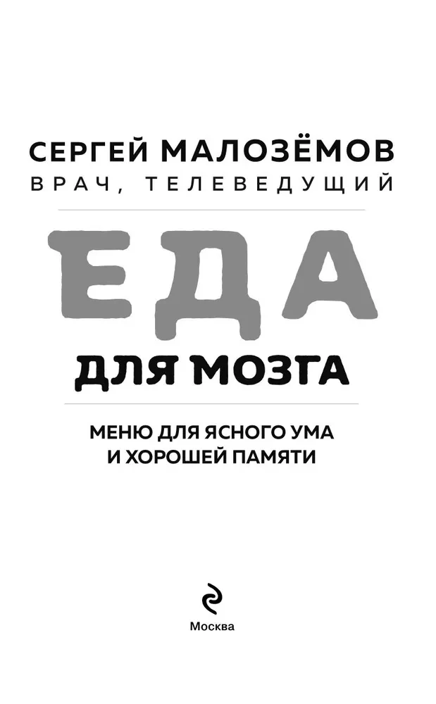 Uzturs smadzenēm. Ēdienkarte skaidram prātam un labi atmiņai