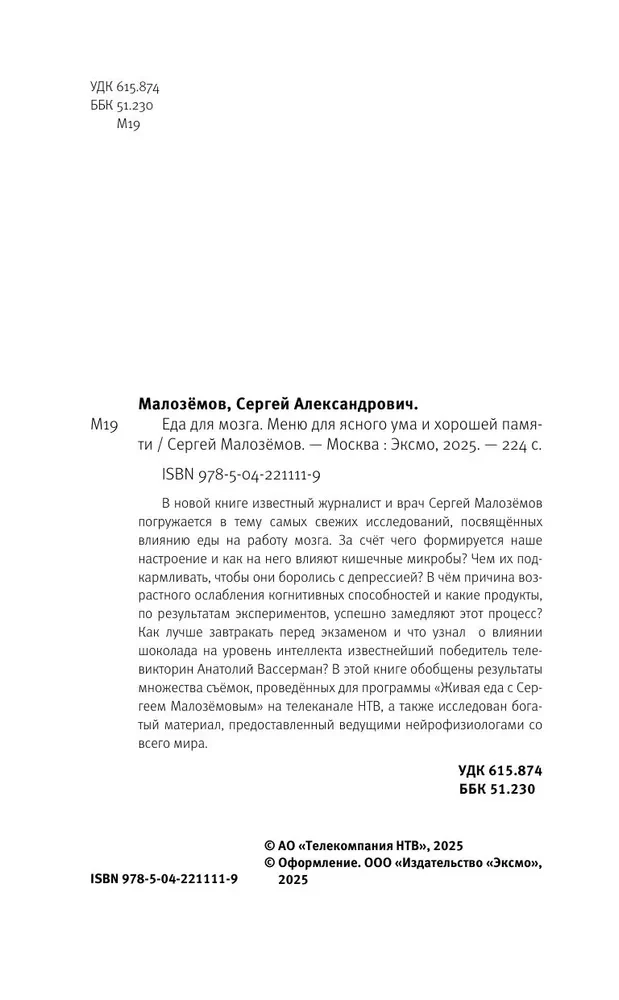 Uzturs smadzenēm. Ēdienkarte skaidram prātam un labi atmiņai