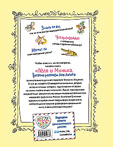 Lelya and Minka. Cheerful Tales for Children