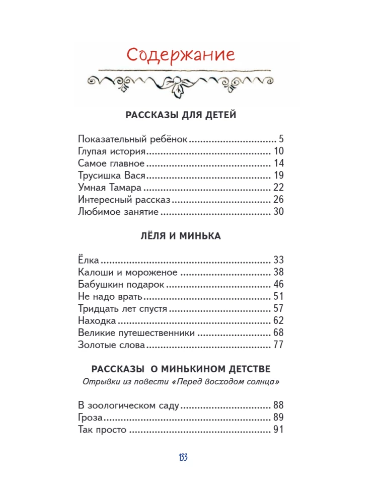 Lelya and Minka. Cheerful Tales for Children