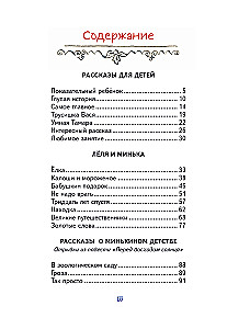 Lelya and Minka. Cheerful Tales for Children