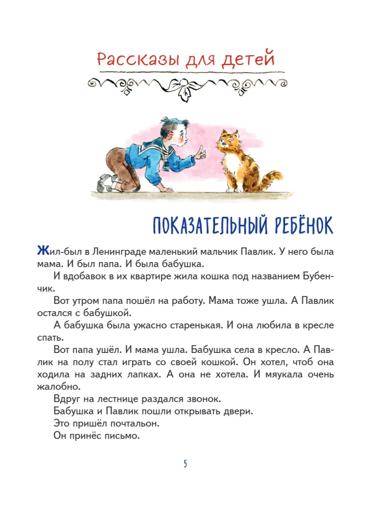 Lelya and Minka. Cheerful Tales for Children