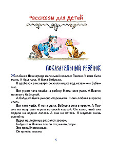 Lelya and Minka. Cheerful Tales for Children