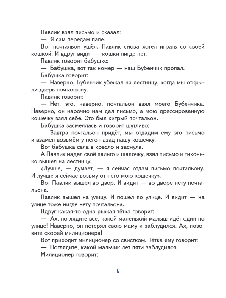 Lelya and Minka. Cheerful Tales for Children