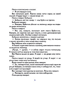 Lelya and Minka. Cheerful Tales for Children